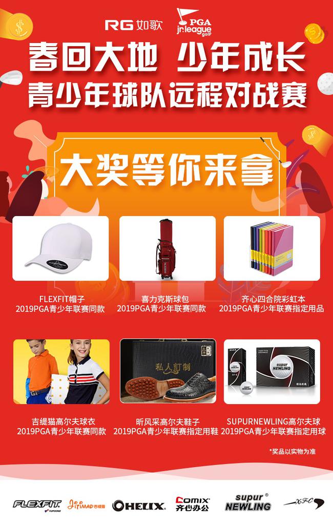 春回大地 PGA青少年联赛球队远程对战赛火热开启