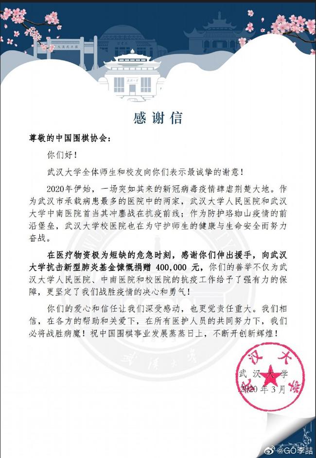 感谢信