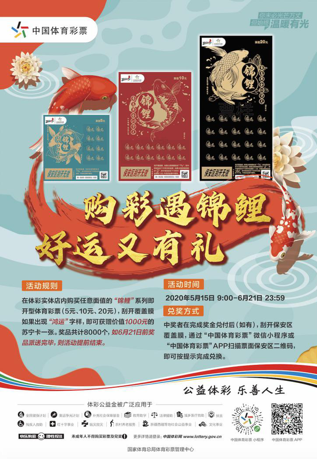 “锦鲤”焕新来袭，你准备好迎接“鸿运”了吗