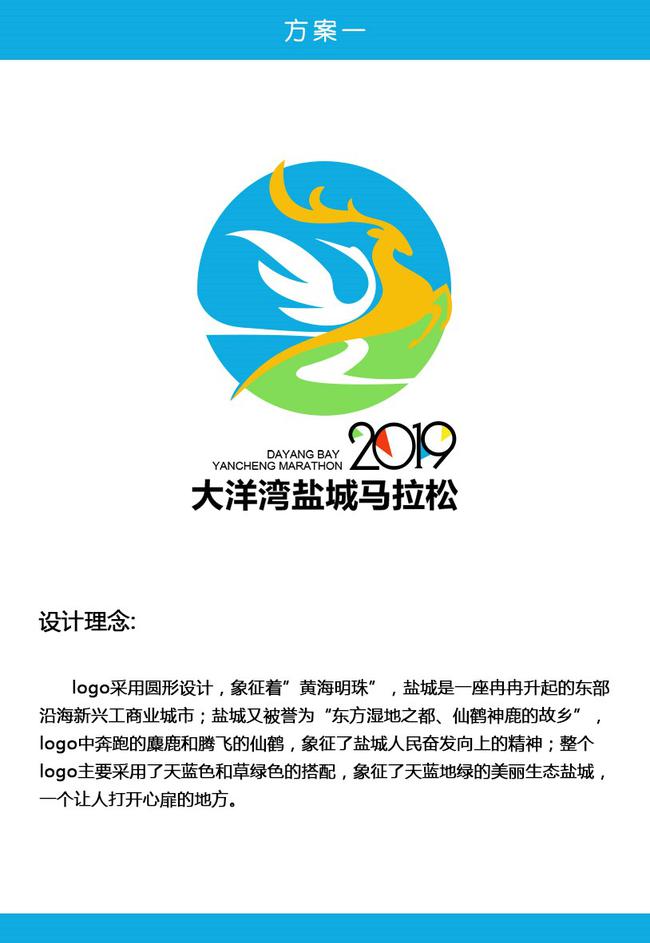 2019大洋湾盐城马拉松的logo设计独出心裁,充满寓意.