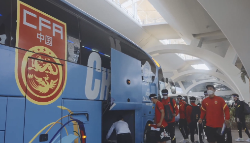 国足官方发布球队抵达沙特全程vlog：中国队加油！
