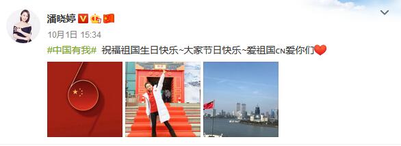 潘晓婷祝福祖国