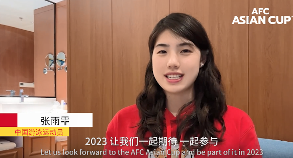 张雨霏为2023年中国亚洲杯打call：我们一起期待！