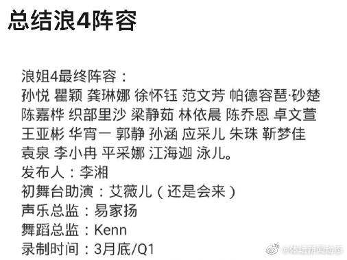 福原爱无缘浪姐4