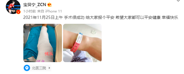 中国女排国手张常宁手术后报平安 在北医三院治疗膝伤！
