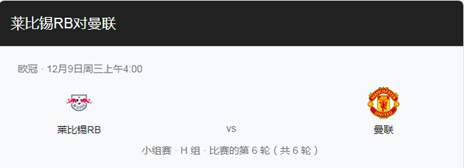 欧冠生死战