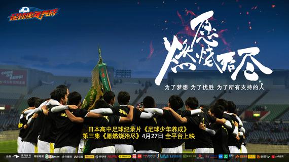 《足球少年养成III》燃烧殆尽