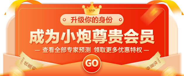 小炮会员震憾登场