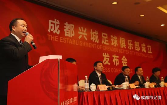 成都兴城俱乐部成立发布会