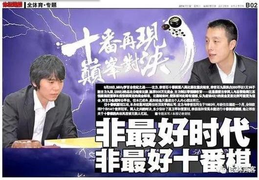 古李十番棋报道