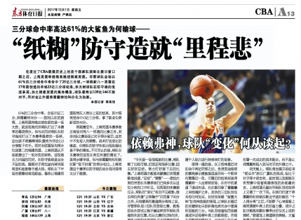 沪媒痛批上海队的防守