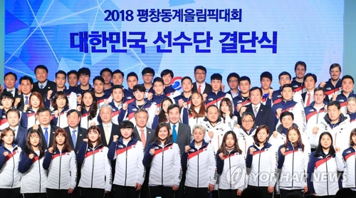1月24日，在首尔奥林匹克花园酒店，出席平昌冬奥会韩国体育代表团成立仪式的各界人士和选手们合影留念。（韩联社）