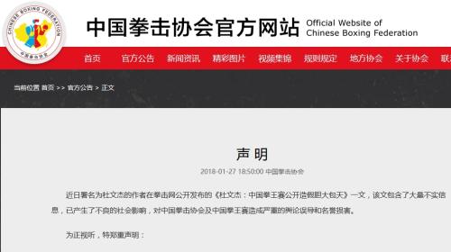 中国拳击协会网站截图