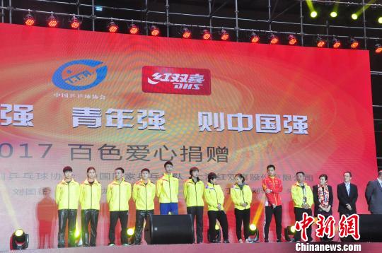 张继科、刘诗雯等中国乒乓球队代表在现场进行爱心捐赠。　钟建珊 摄