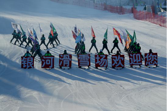 翠云山银河滑雪场开业欢聚嘉年华23日崇礼成功举行