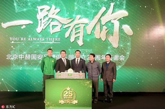 国安举行25周年答谢会