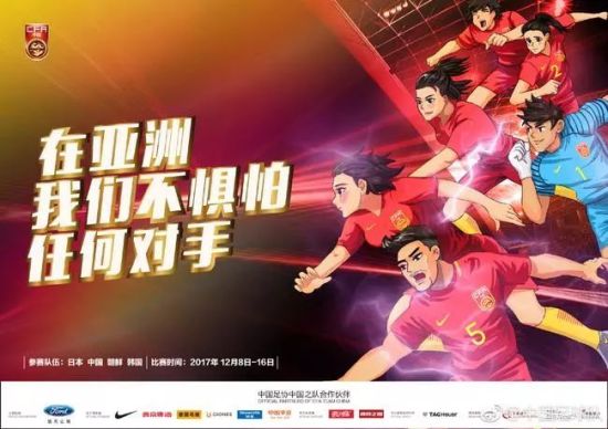 东亚杯海报