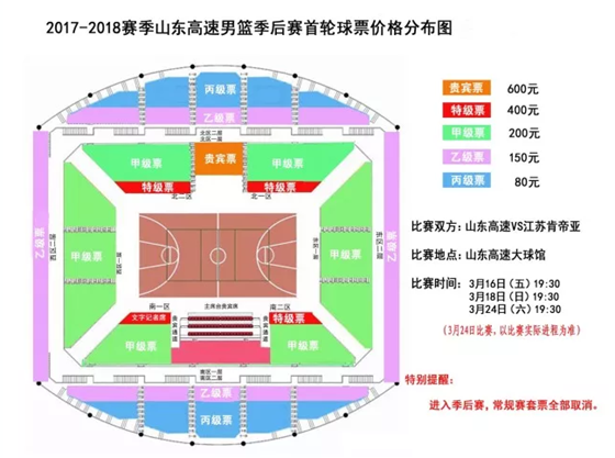 山东季后赛球票小手方案