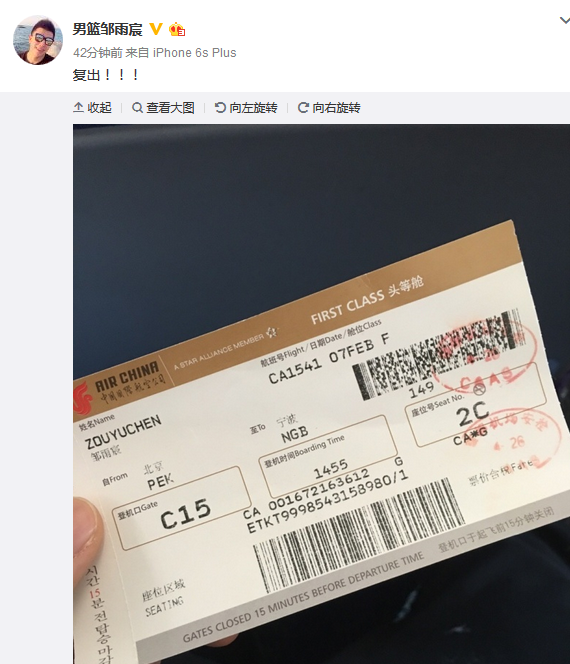 邹雨宸宣布复出晒出机票将返回宁波
