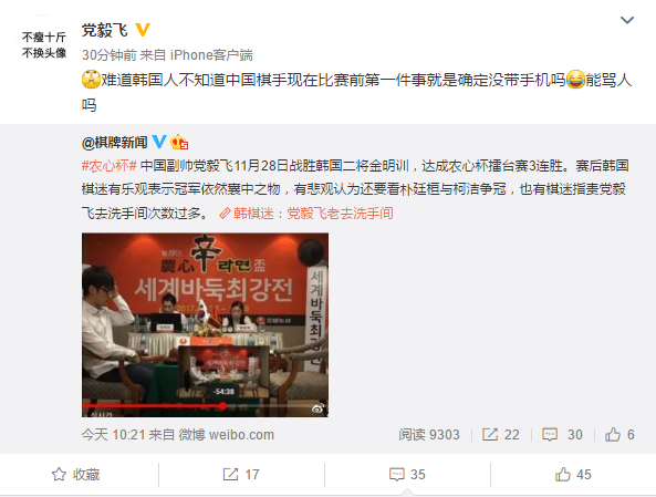 党毅飞微博截图