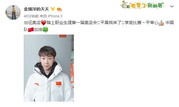 金博洋微博截图