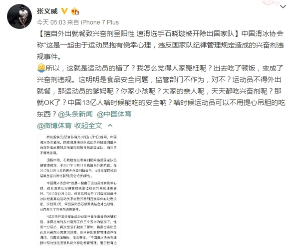 张义威微博截屏
