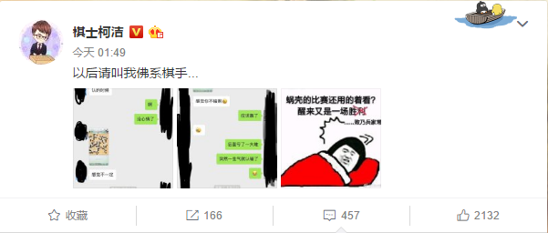 柯洁：以后请叫我佛系棋手