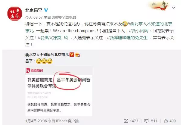 昌平要举办冬奥会你知道吗？