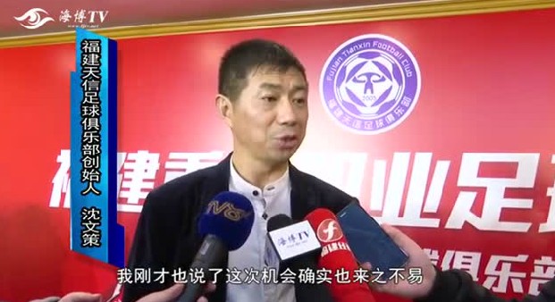 （时隔两年半，福建足球重回中国职业联赛版图）