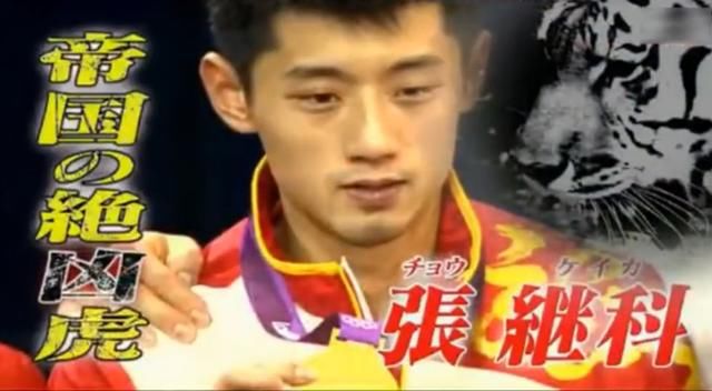 张继科
