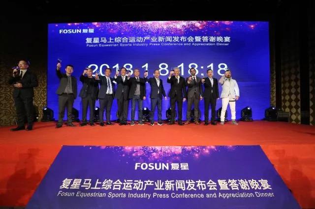 复星召开发布会