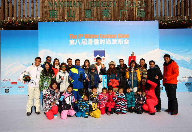 第八届滑雪时尚发布会 雪友共迎南山第16个滑雪季