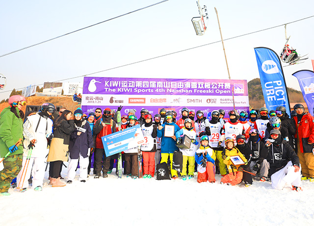 KIWI运动第四届南山自由滑雪双板公开赛