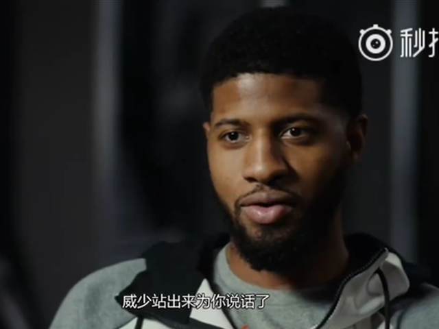 泡椒谈威少撑腰