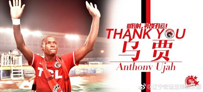 辽宁宏运俱乐部官方宣布乌贾转会加盟德甲美因茨
