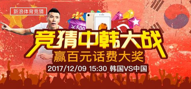 竞猜中韩大战一起赢大奖！