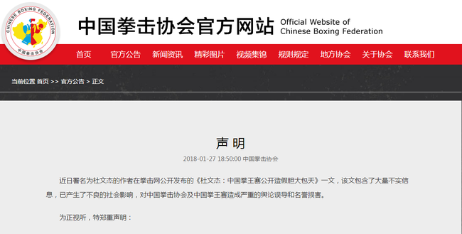 中国拳王赛声明