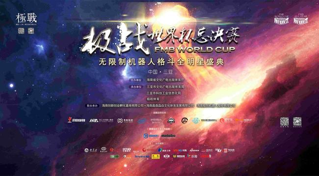 “体育+高科技”机器人格斗大赛