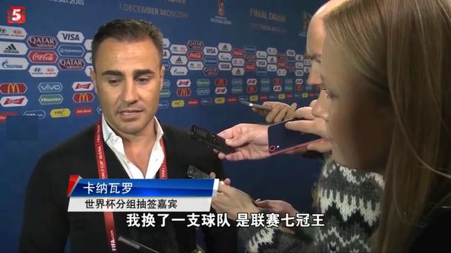 卡纳瓦罗在抽签现场受访