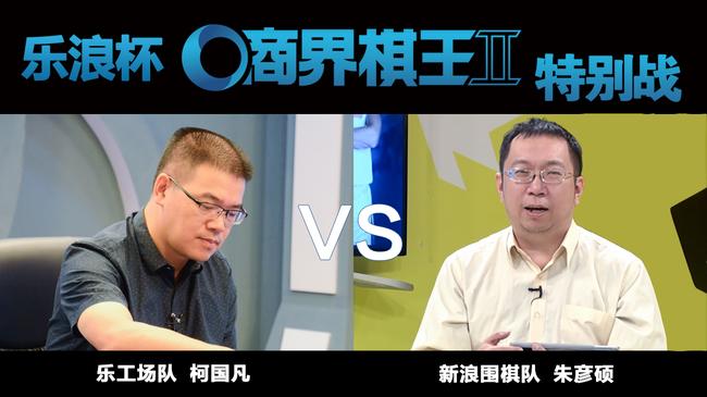 柯国凡将与朱彦硕进行一场遭遇战