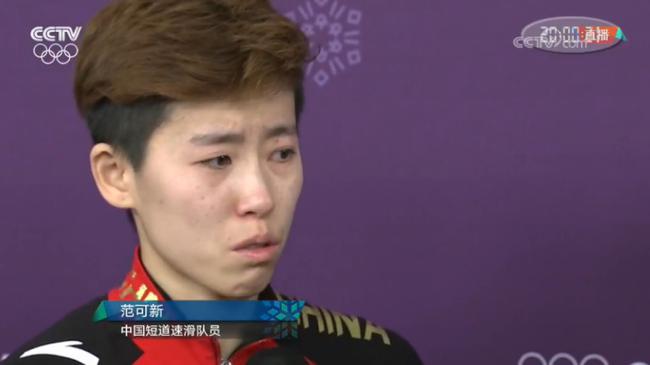 范可新哭了