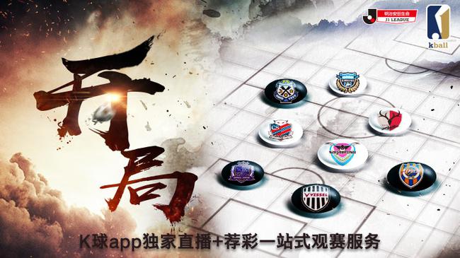 中国体奥动力APP独家直播J联赛