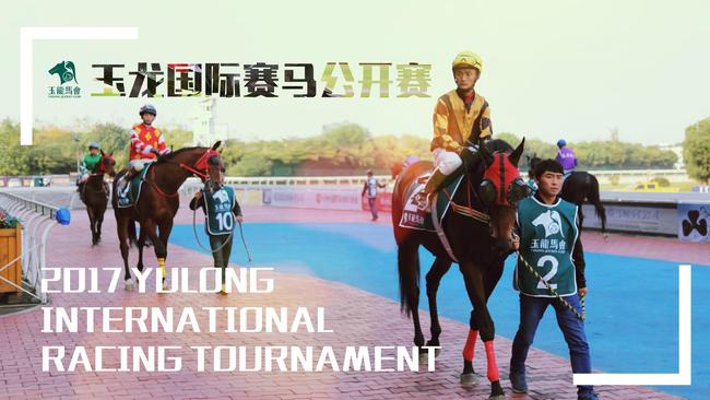 玉龙赛马