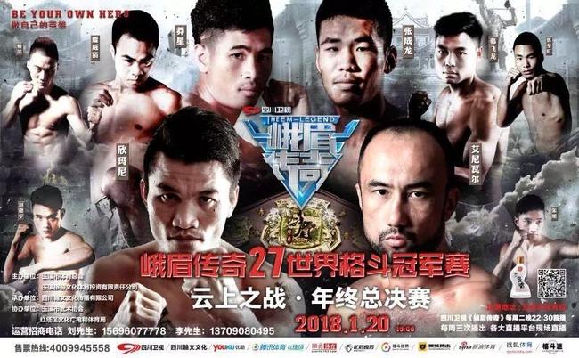 《峨眉传奇》年终总决赛