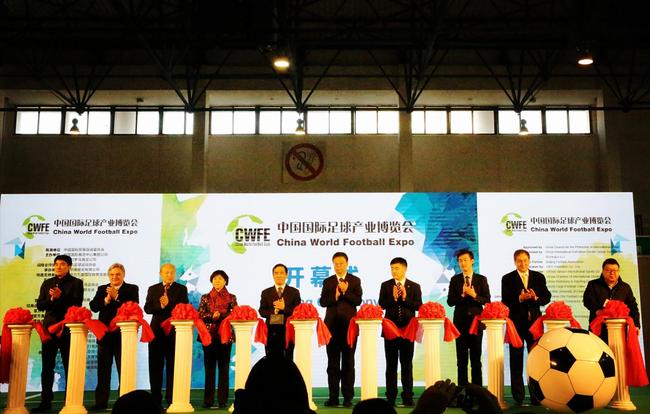 首届中国国际足球产业博览会开幕 国内外豪门齐聚