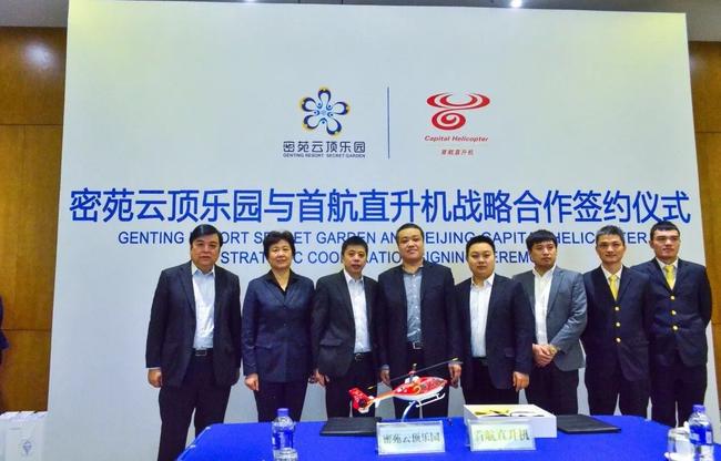 北京八达岭至密苑云顶乐园直升机摆渡航线正式开通