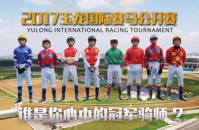 冠军骑师投票情况