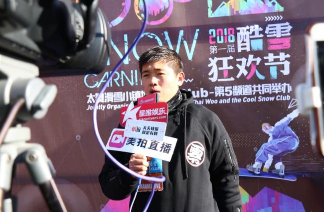 酷雪Club运营部总监:唐人 接受媒体采访