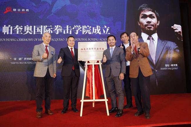 鼎信体育与曼尼·帕奎奥全面合作签约暨帕奎奥国际拳击学院成立仪式
