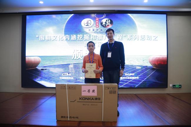 围棋文化内涵挖掘和推广工程哈尔滨站圆满落幕 第一名上台领奖